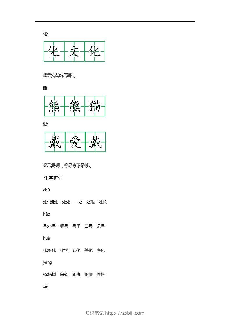图片[2]-二上语文第二单元知识重点-知识笔记