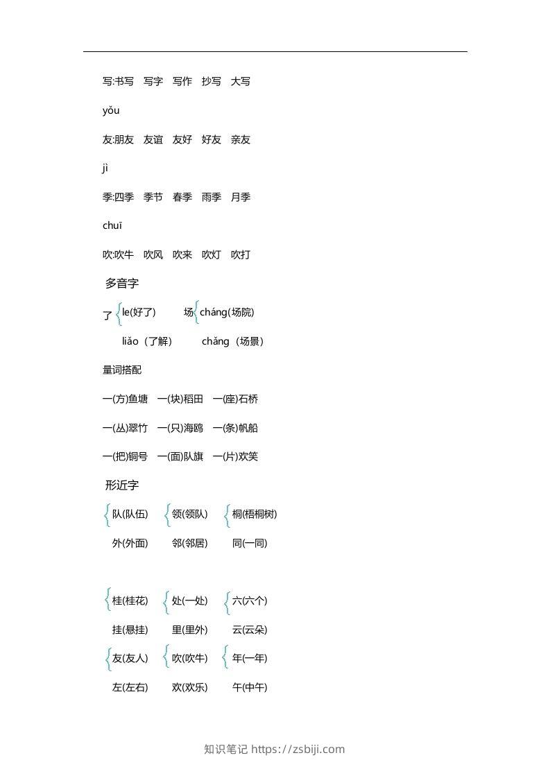 图片[3]-二上语文第二单元知识重点-知识笔记