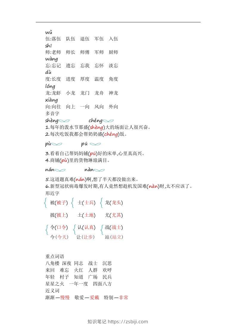 图片[2]-二上语文第六单元知识重点-知识笔记