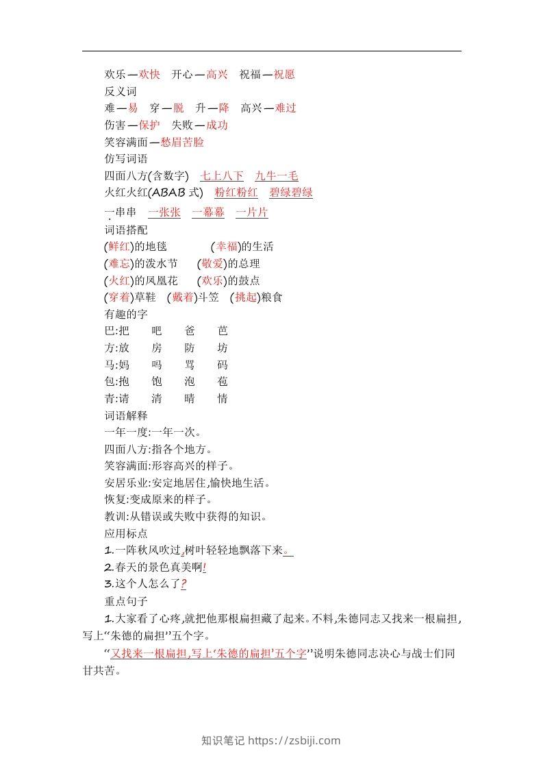 图片[3]-二上语文第六单元知识重点-知识笔记