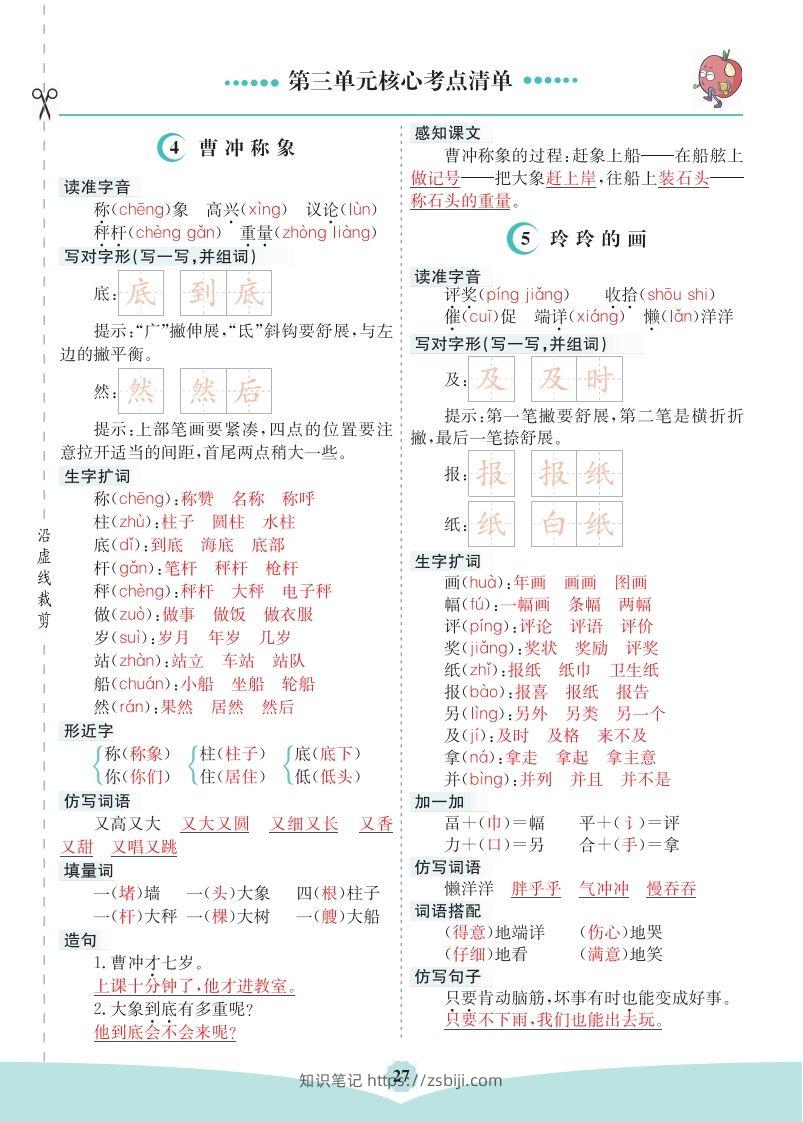 二上语文第三单元核心考点清单-知识笔记