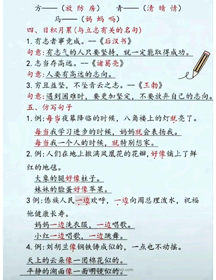 图片[2]-二上语文第六单元考点汇总-知识笔记