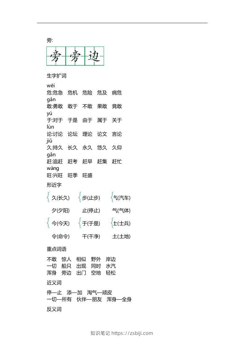图片[2]-二上语文第七单元知识重点-知识笔记