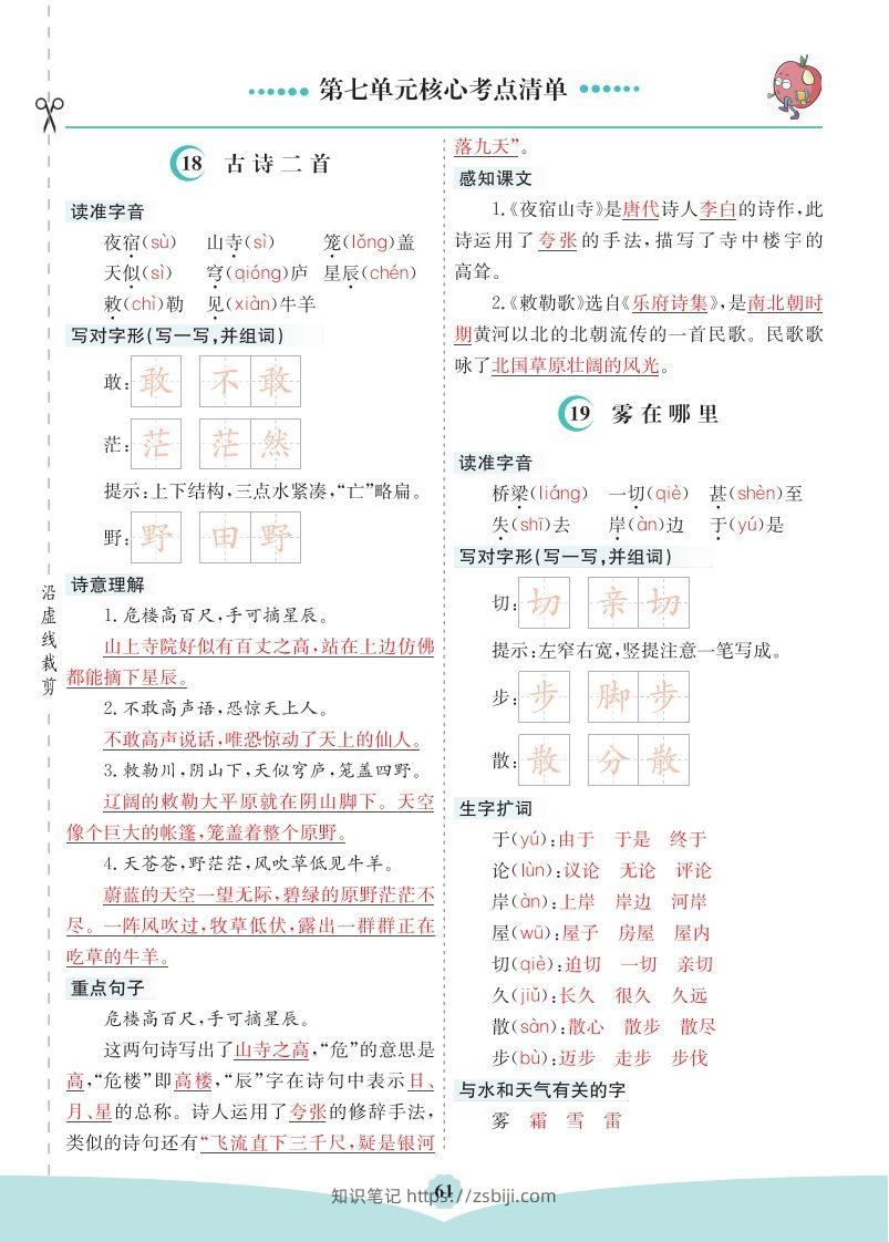 二上语文第七单元核心考点清单-知识笔记