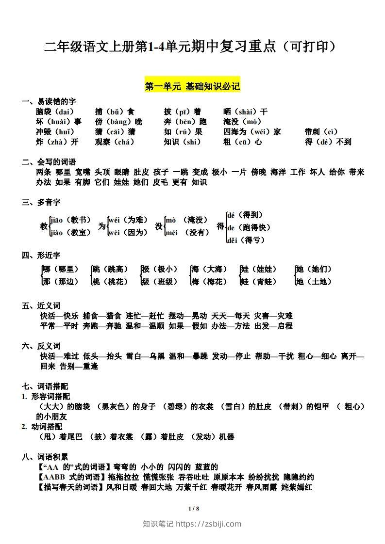 二上语文第单元期中复习必记（抖音）-知识笔记