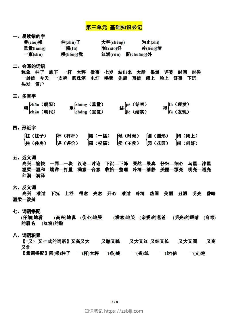 图片[3]-二上语文第单元期中复习必记（抖音）-知识笔记