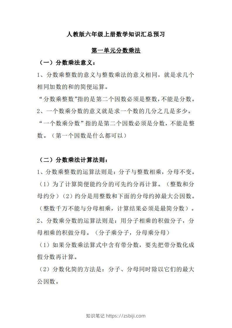 【人教六年级】数学上册必背笔记-知识笔记
