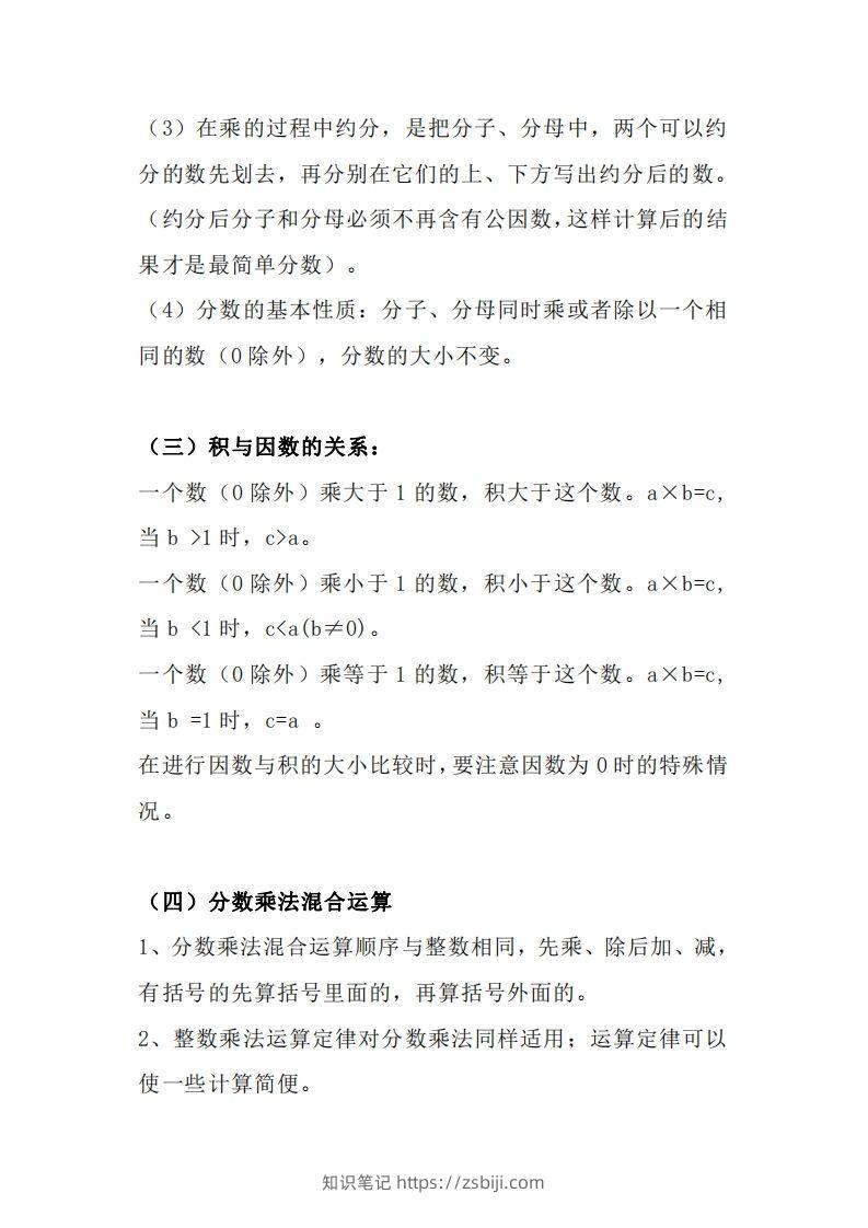 图片[2]-【人教六年级】数学上册必背笔记-知识笔记