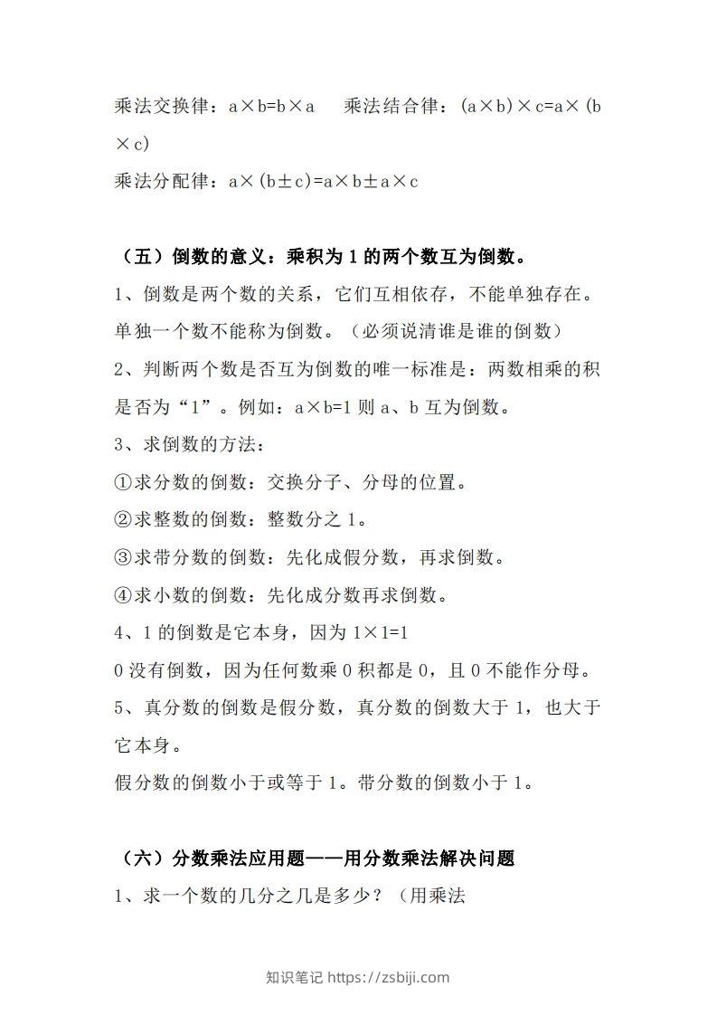 图片[3]-【人教六年级】数学上册必背笔记-知识笔记