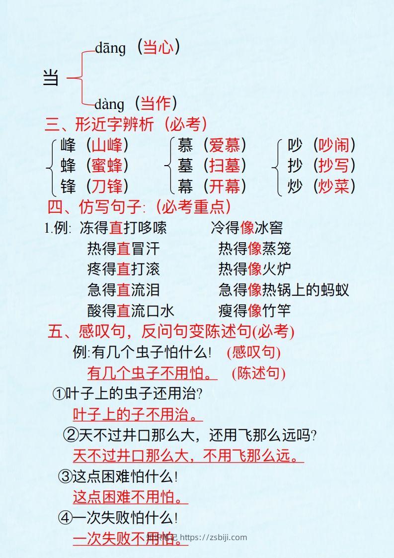 图片[2]-二上语文第五单元考点汇总-知识笔记