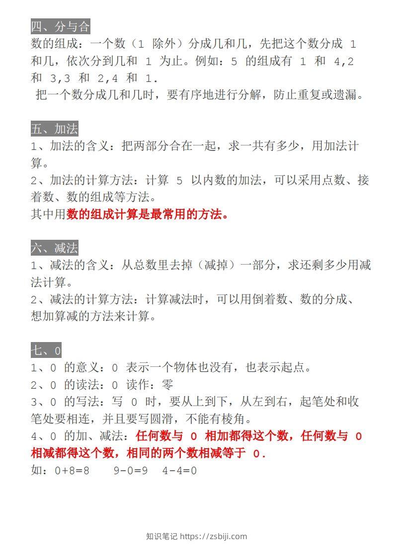 图片[3]-【人教一年级】数学上册必背笔记-知识笔记