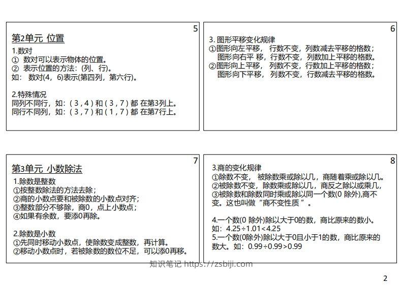 图片[2]-【人教五年级】数学上册必背笔记-知识笔记