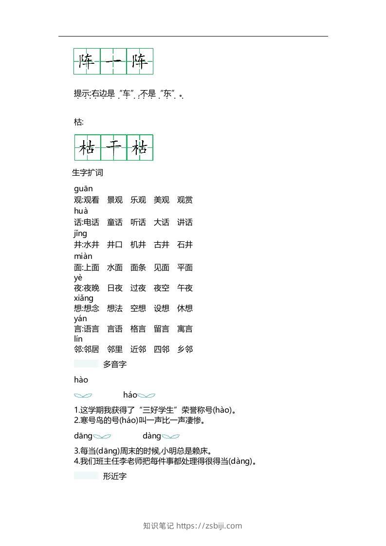 图片[2]-二上语文第五单元知识重点-知识笔记