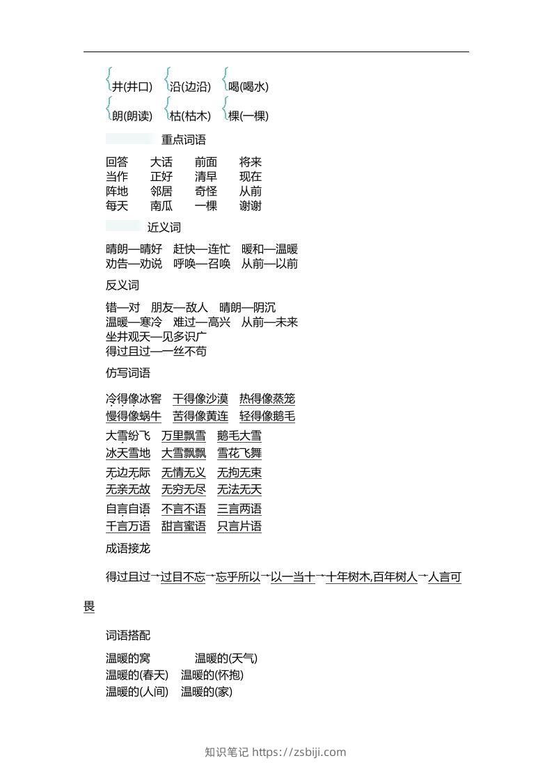图片[3]-二上语文第五单元知识重点-知识笔记