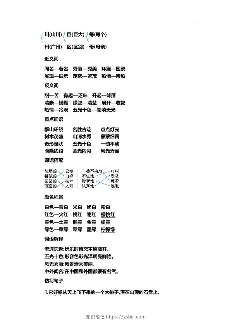图片[3]-二上语文第四单元知识重点-知识笔记