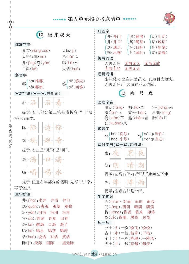 二上语文第五单元核心考点清单-知识笔记
