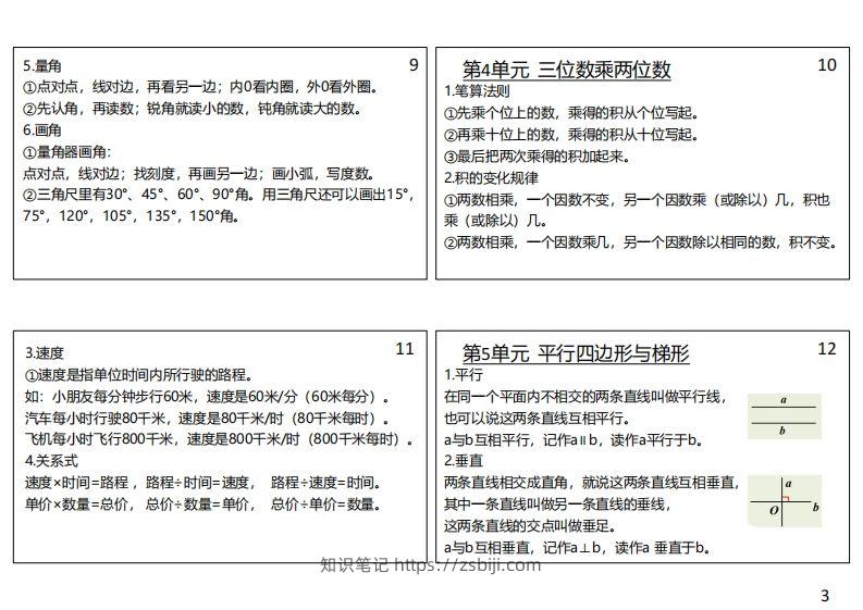 图片[3]-【人教四年级】数学上册必背笔记-知识笔记