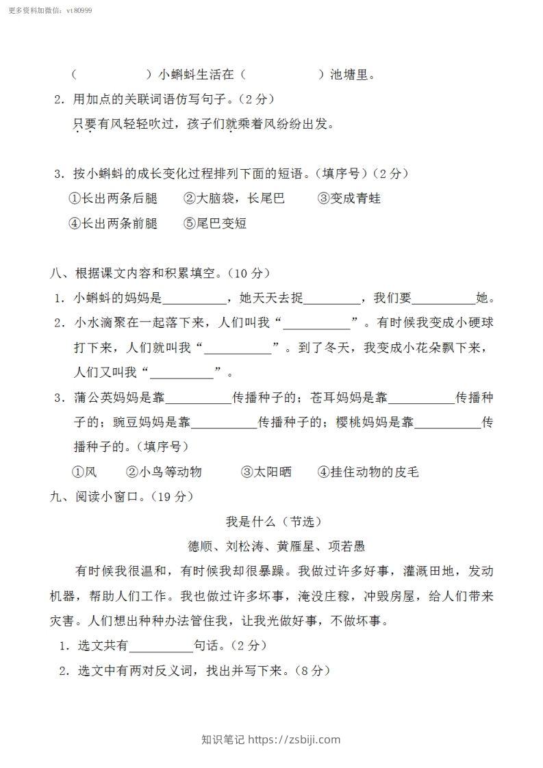 图片[3]-二上语文第一单元基础知识达标测试-知识笔记