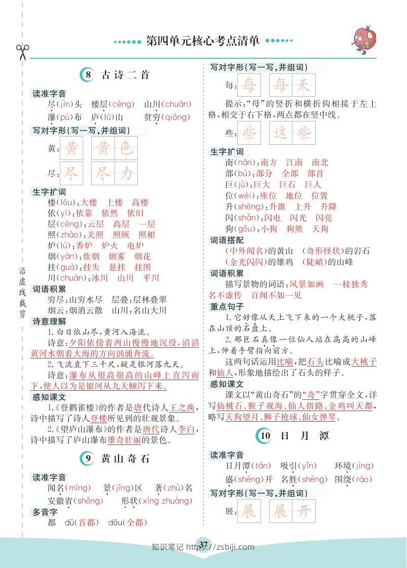 二上语文第四单元核心考点清单-知识笔记