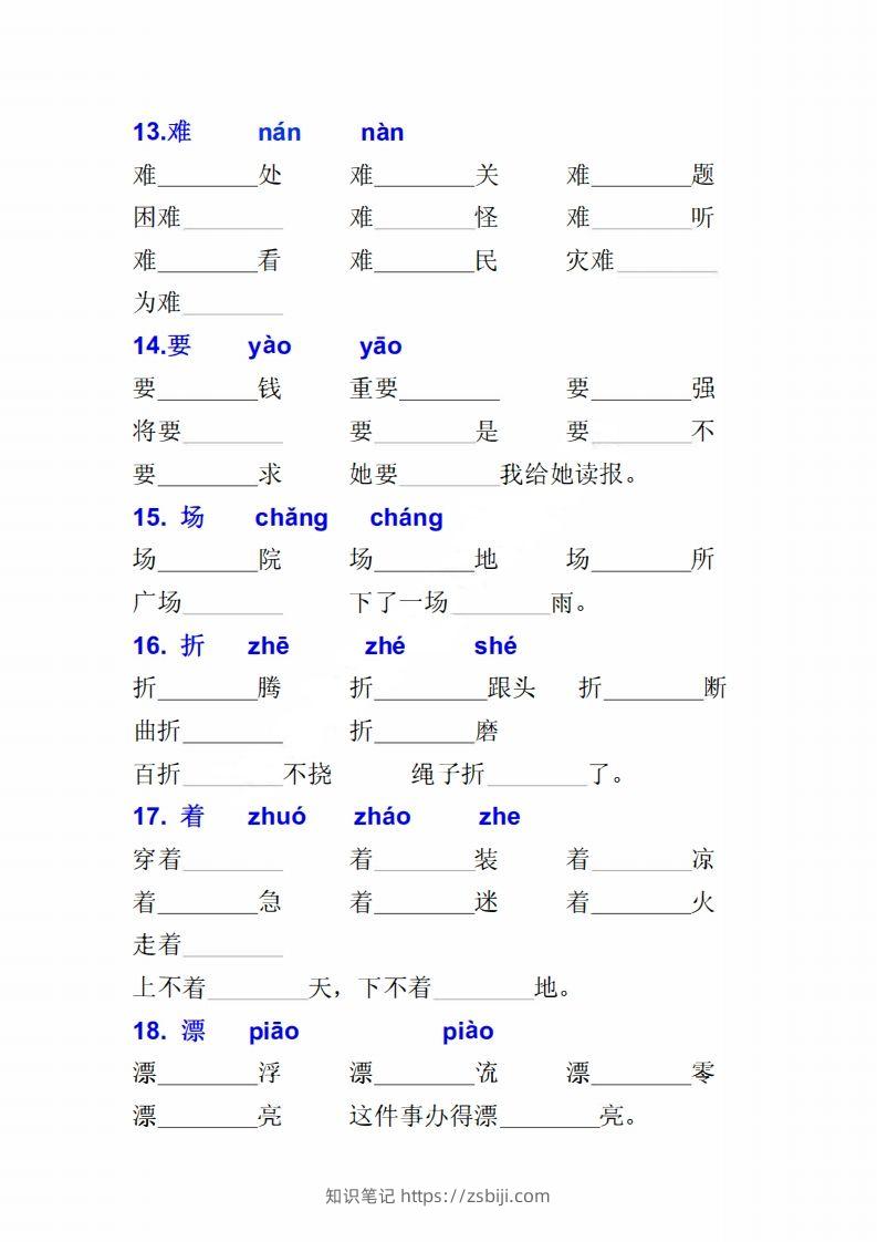 图片[3]-二上语文多音字专项练习大全带答案-知识笔记