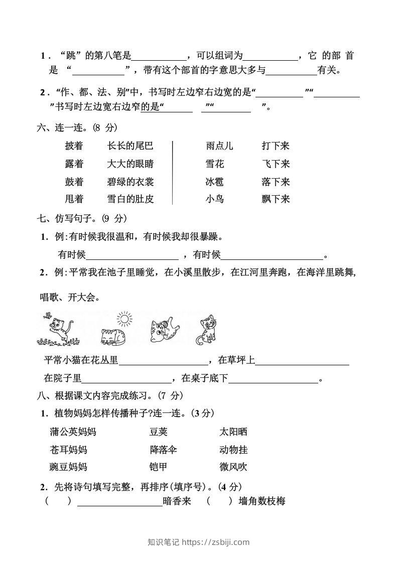 图片[2]-二上语文第一单元难点重点过关测试-知识笔记