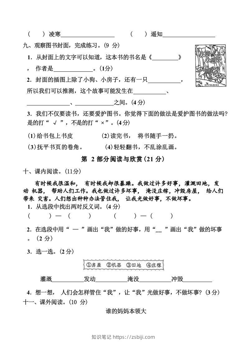 图片[3]-二上语文第一单元难点重点过关测试-知识笔记
