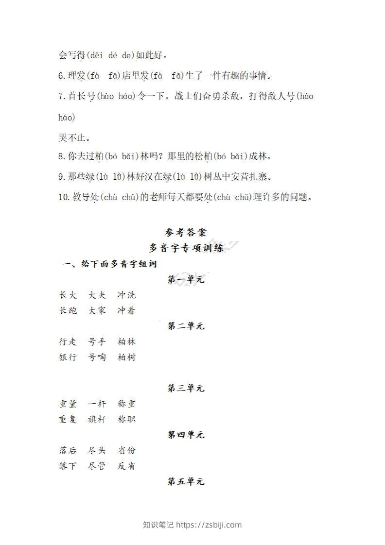 图片[3]-二上语文多音字专项练习-知识笔记