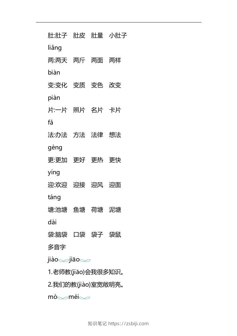 图片[3]-二上语文第一单元知识重点-知识笔记