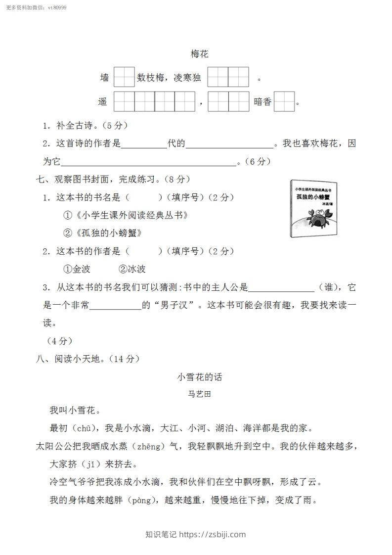 图片[3]-二上语文第一单元重点难点过关测试-知识笔记