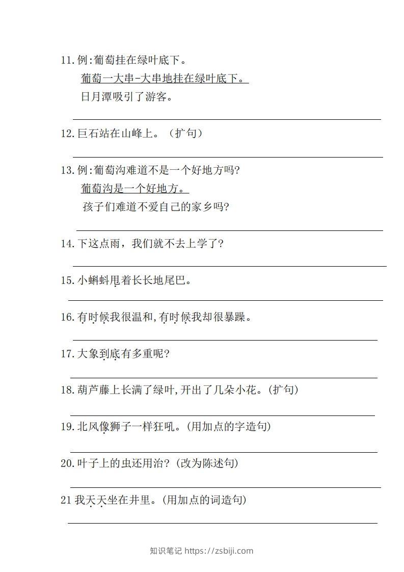 图片[2]-二上语文仿写句子高频考点()-知识笔记