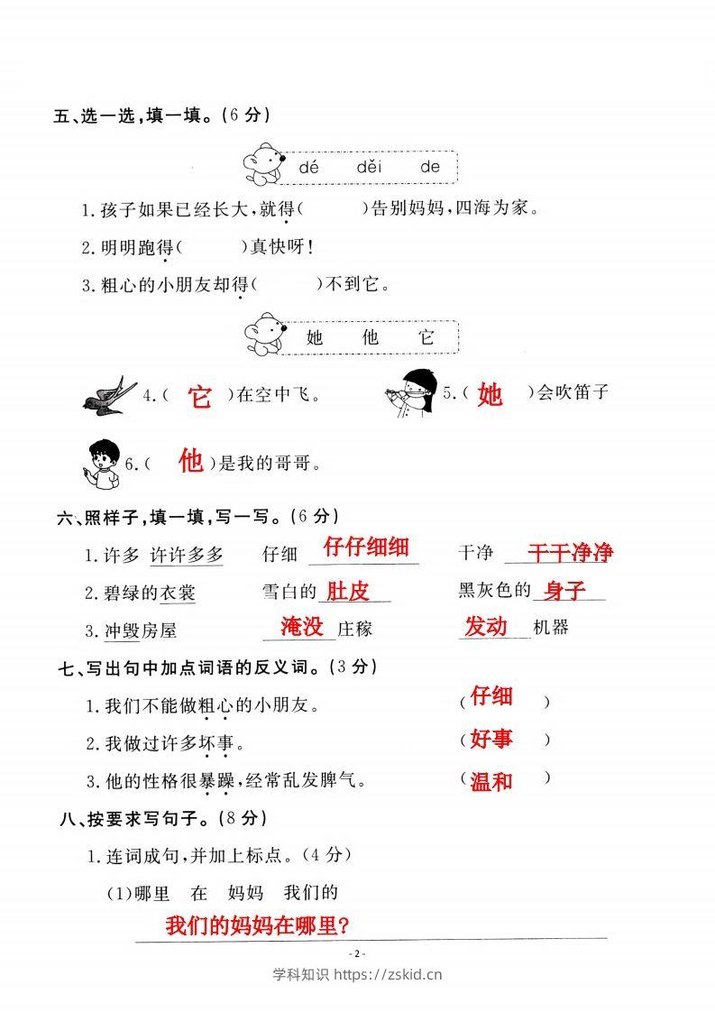 图片[2]-二上语文第一单元检测卷（一）-知识笔记