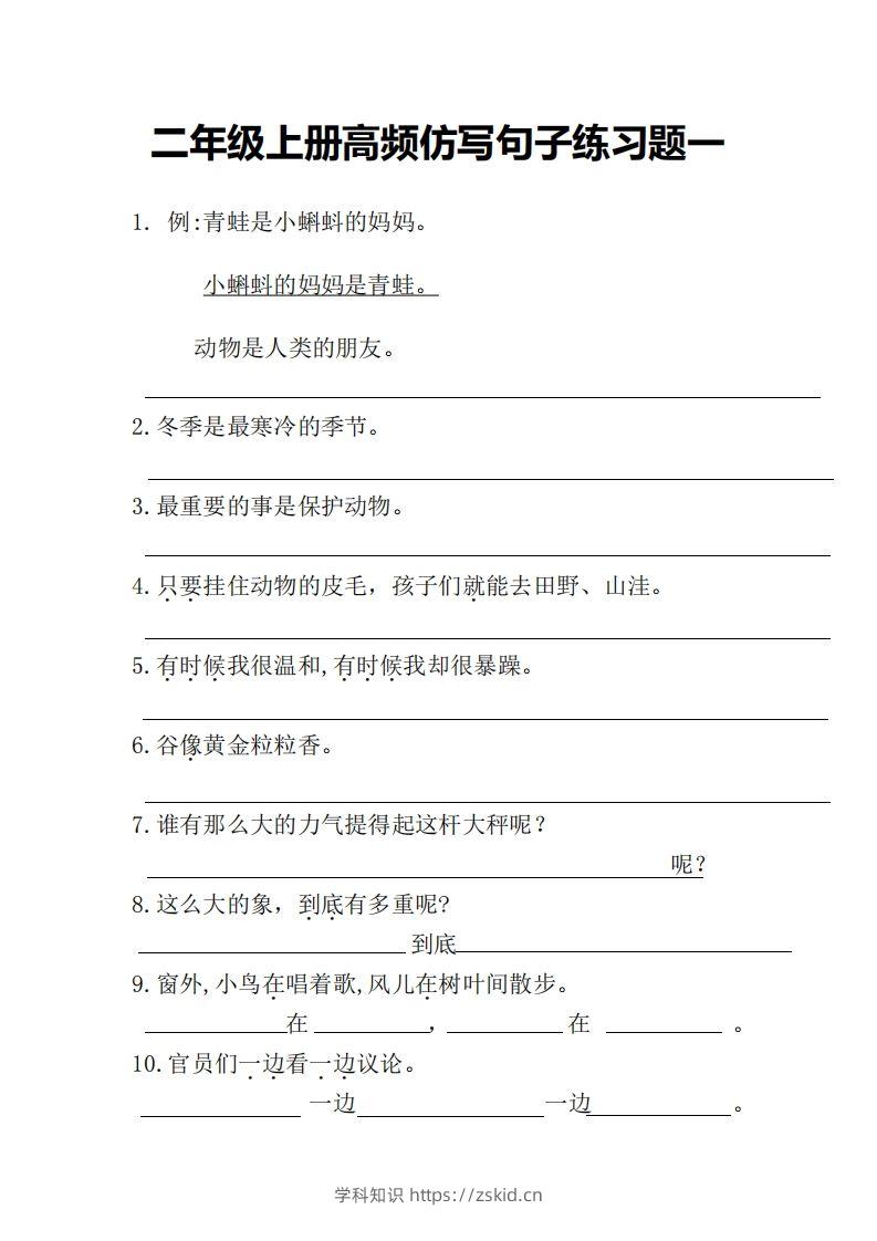 二上语文仿写句子高频考点-知识笔记