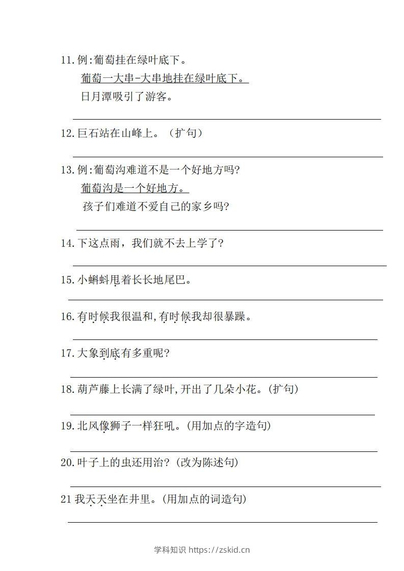 图片[2]-二上语文仿写句子高频考点-知识笔记