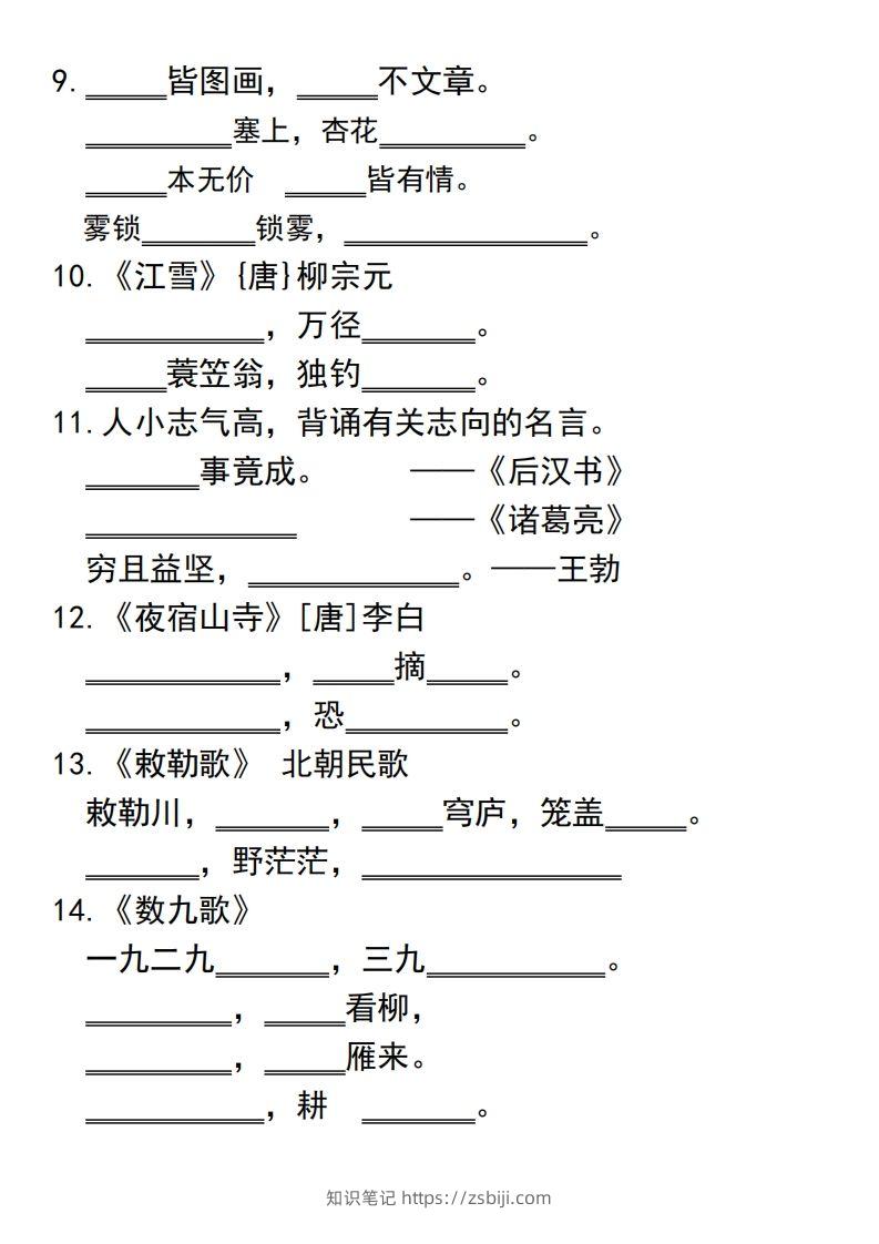 图片[2]-二上语文古诗积累课文填空专项-知识笔记
