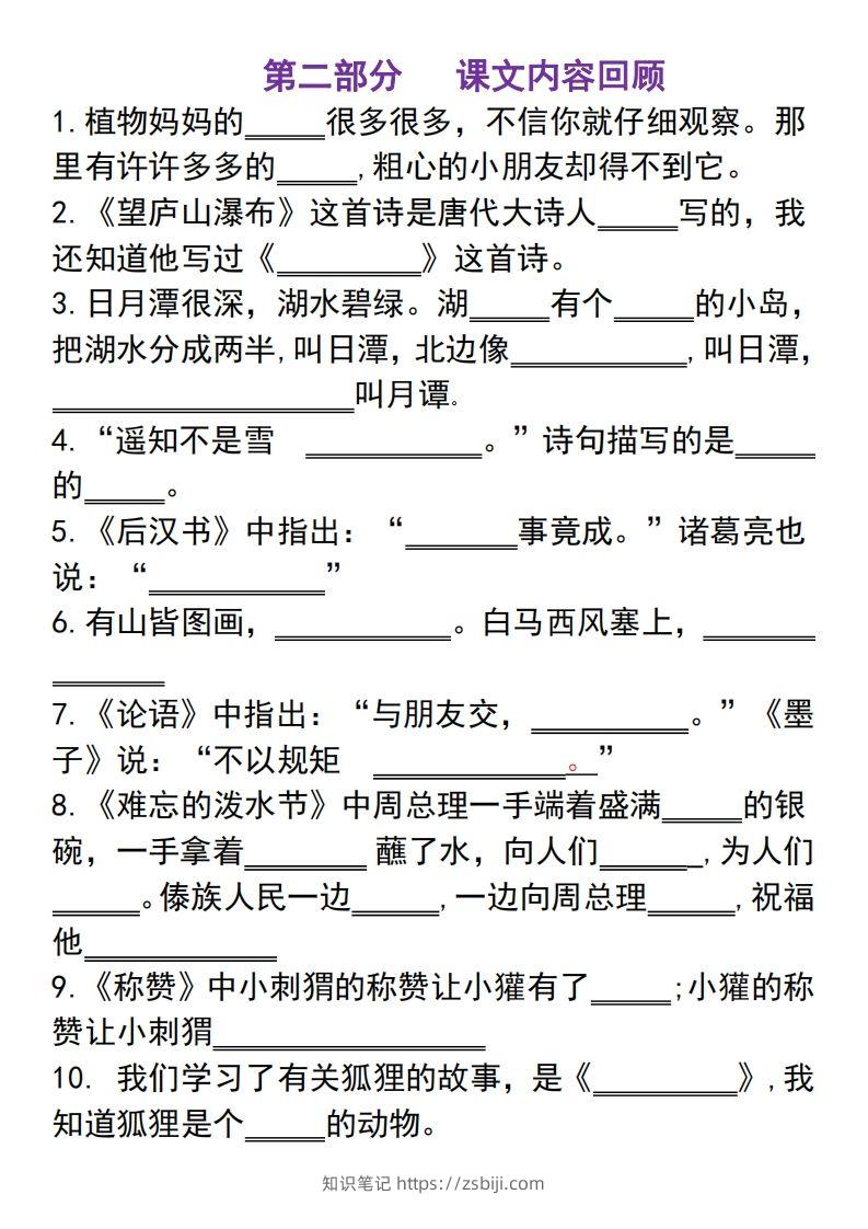 图片[3]-二上语文古诗积累课文填空专项-知识笔记