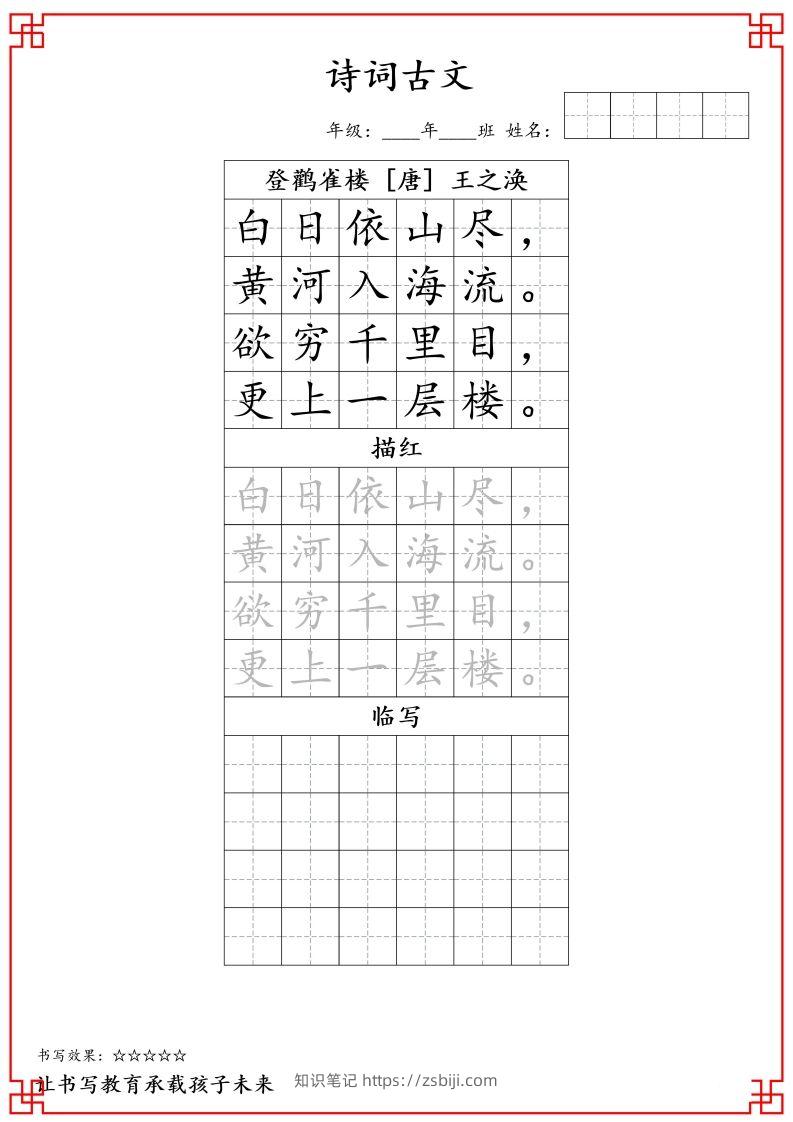 二上语文古诗词字帖-知识笔记