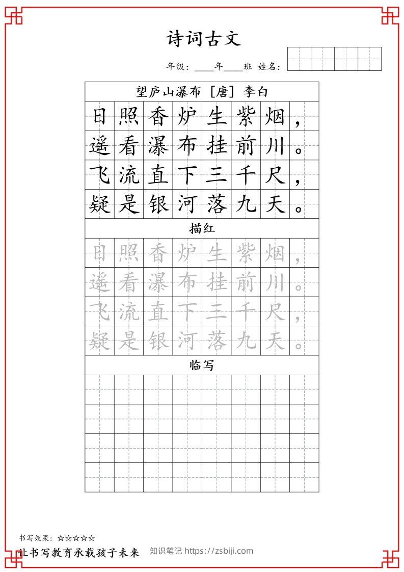 图片[2]-二上语文古诗词字帖-知识笔记