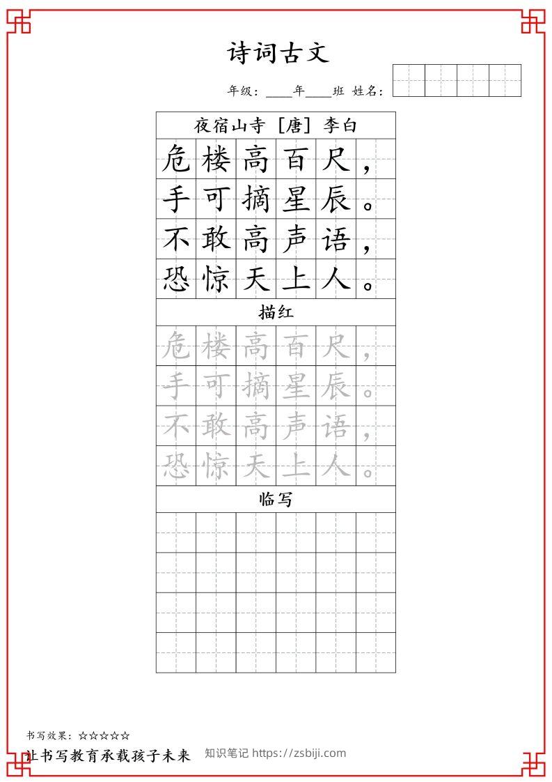图片[3]-二上语文古诗词字帖-知识笔记