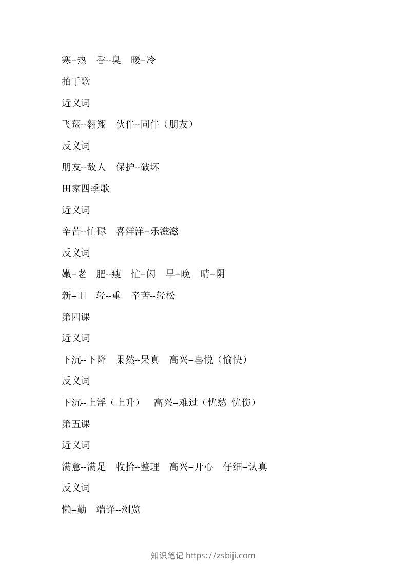 图片[2]-二上语文近反义词汇总-知识笔记