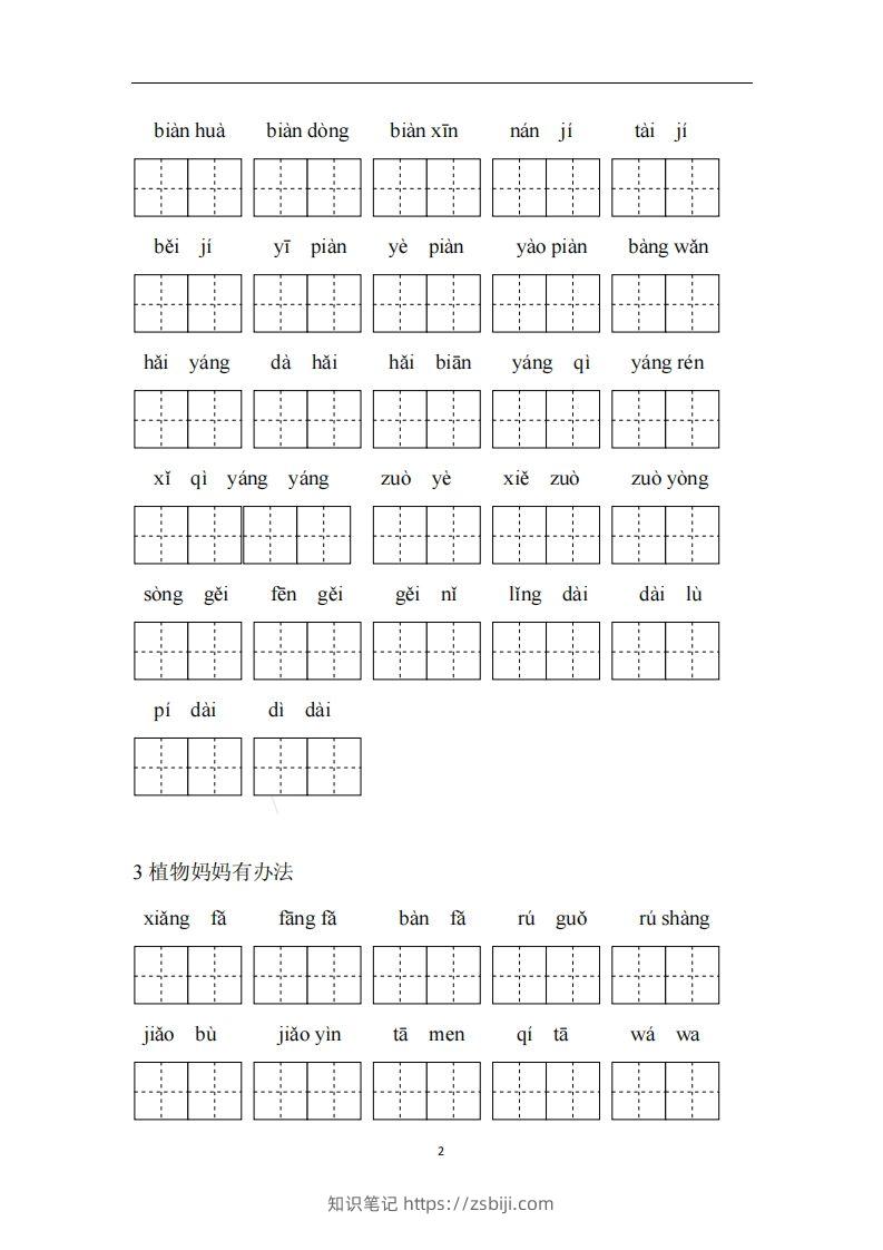 图片[2]-二上语文看拼音写词语专项练习-知识笔记
