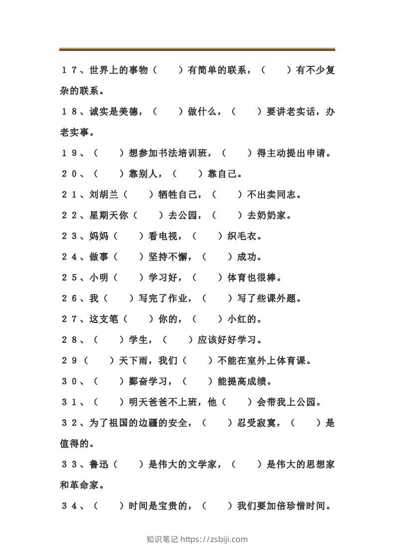 图片[2]-二上语文关联词语填空专项练习题-知识笔记