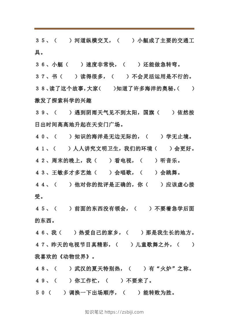 图片[3]-二上语文关联词语填空专项练习题-知识笔记