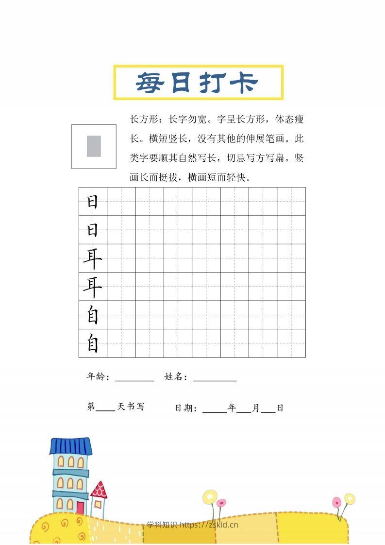 二上语文结构每日打卡练习字帖-知识笔记