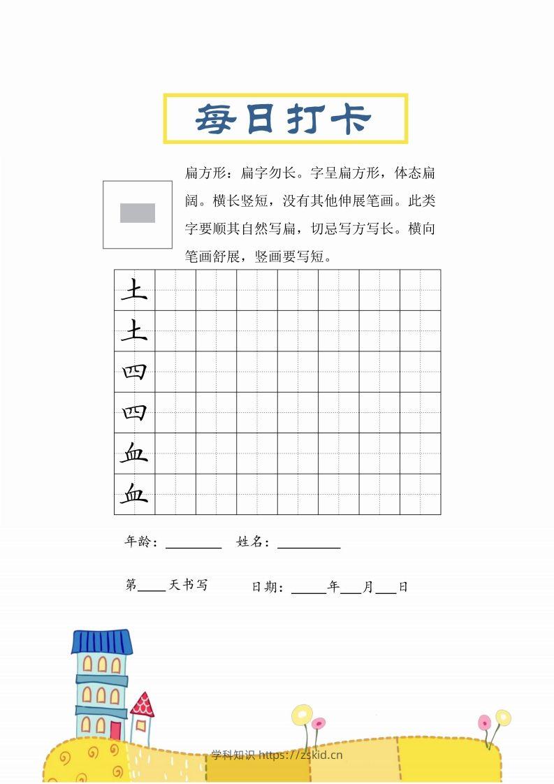 图片[2]-二上语文结构每日打卡练习字帖-知识笔记