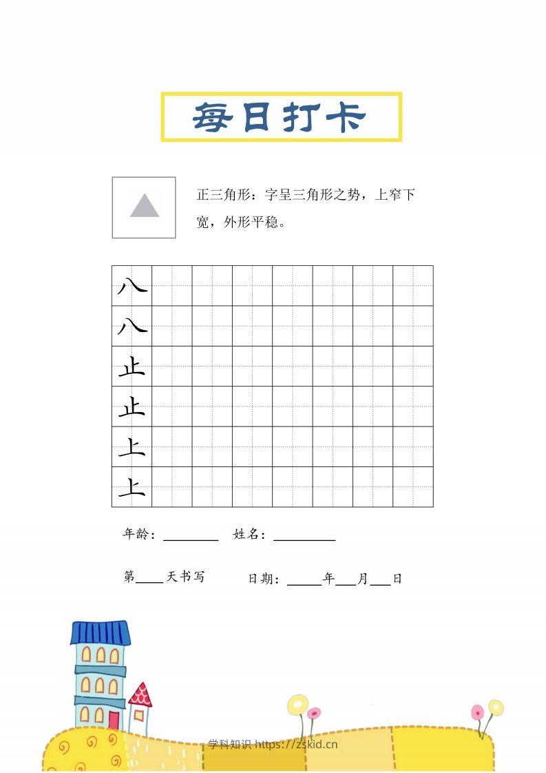 图片[3]-二上语文结构每日打卡练习字帖-知识笔记
