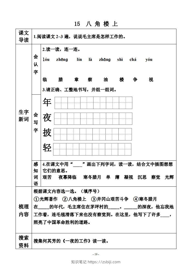 二上语文课前预习单（课）新-知识笔记