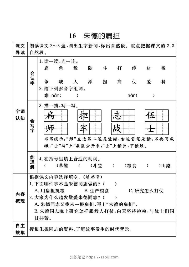 图片[2]-二上语文课前预习单（课）新-知识笔记