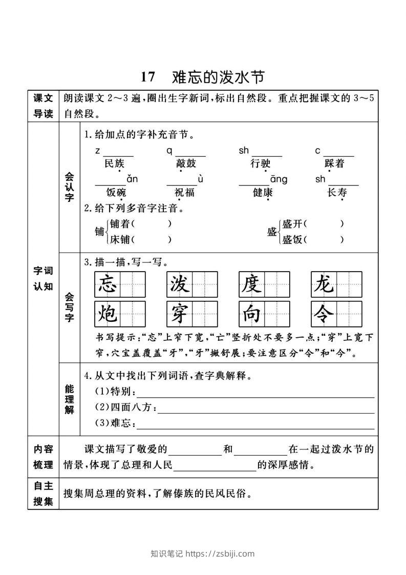 图片[3]-二上语文课前预习单（课）新-知识笔记