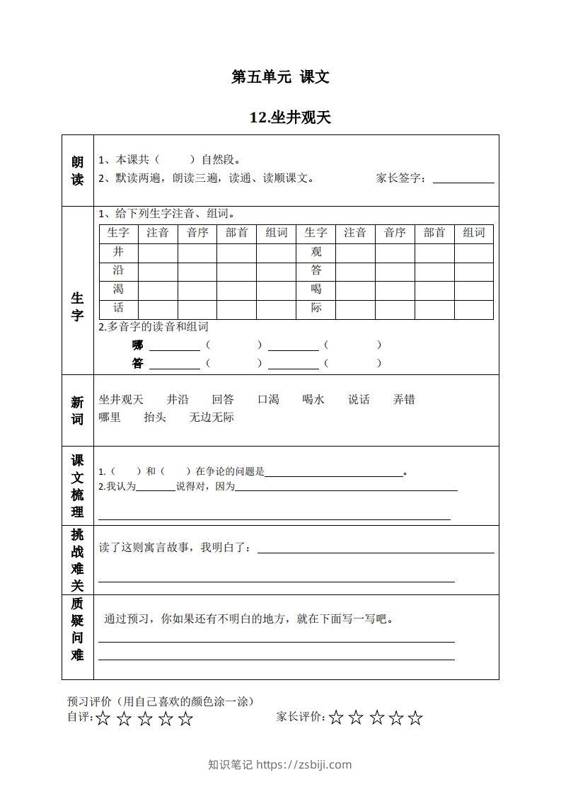 二上语文课前预习清单（12-14课）-知识笔记