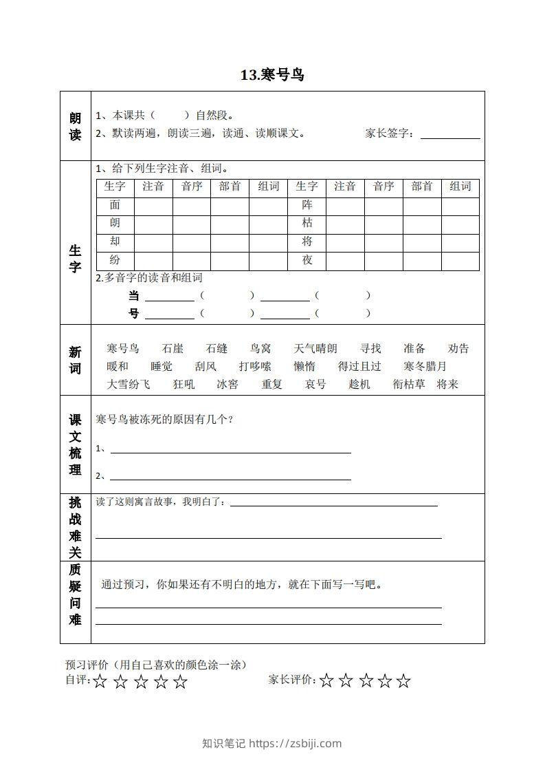 图片[2]-二上语文课前预习清单（12-14课）-知识笔记